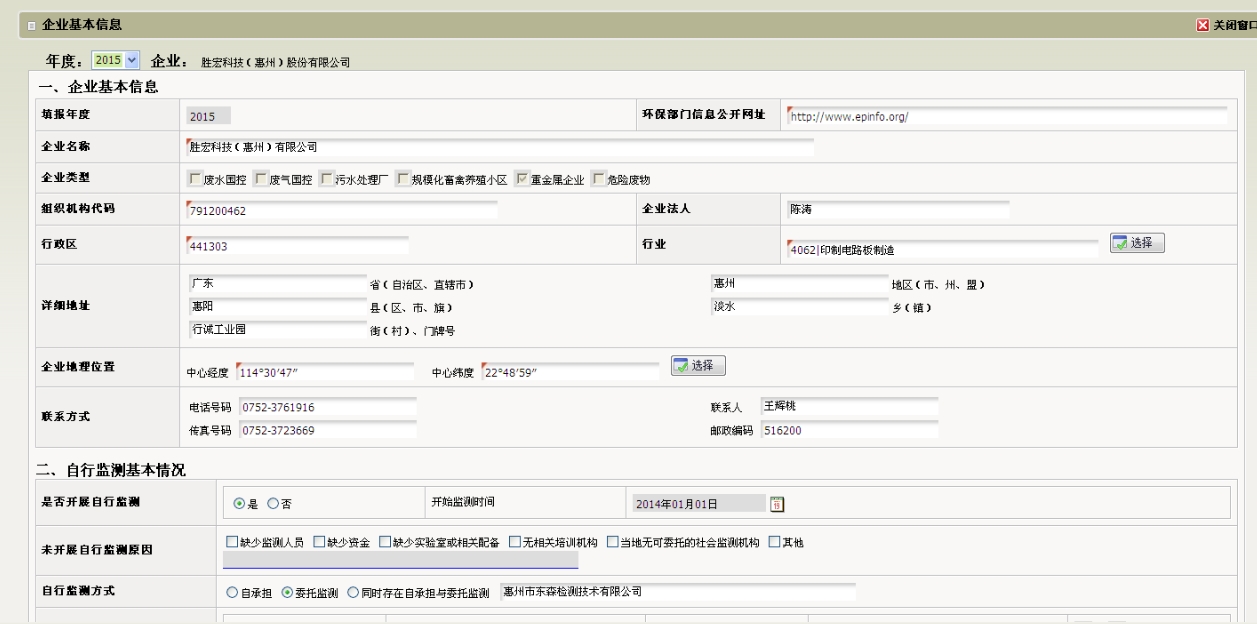 bg视讯科技（惠州）股份有限公司企业基本信息（环保）