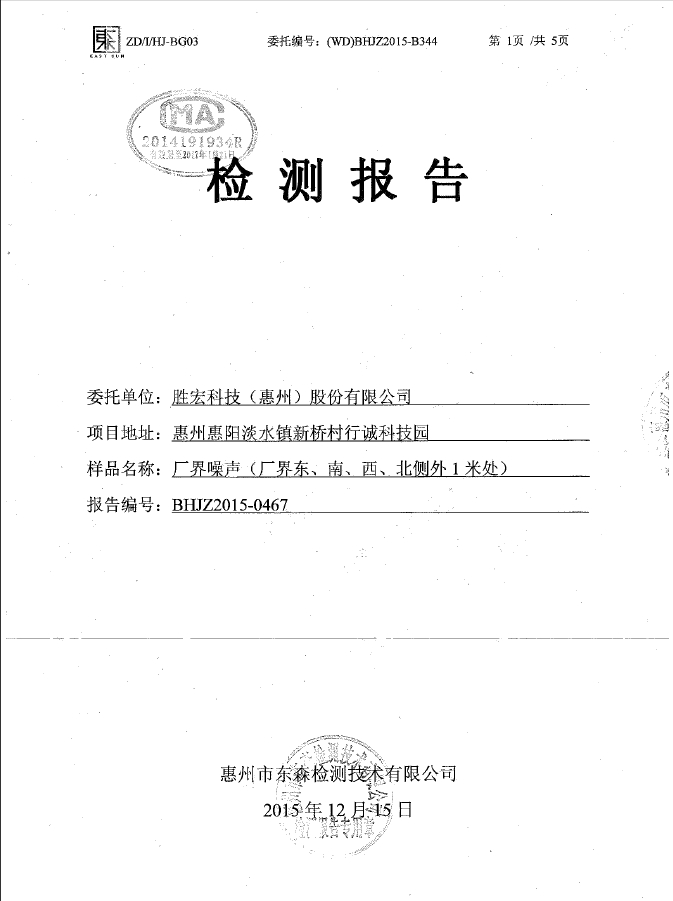 bg视讯科技（惠州）股份有限公司噪声检测报告