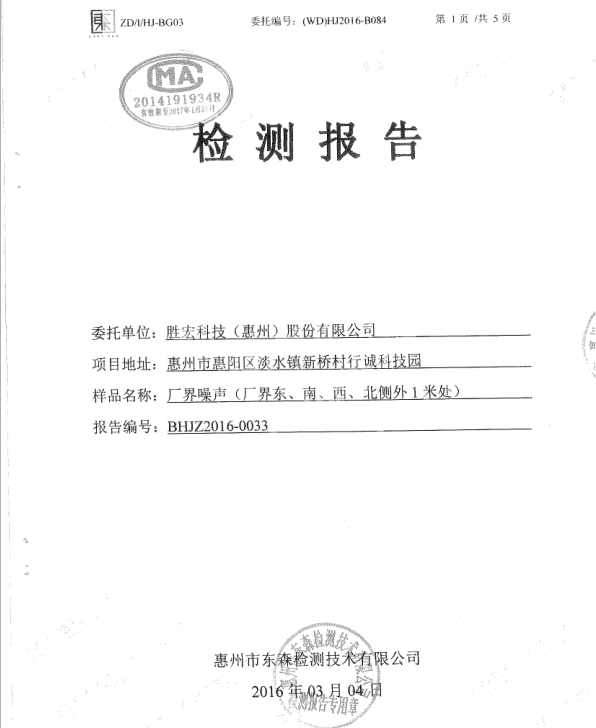 信息公开：bg视讯科技2016年噪声检测报告