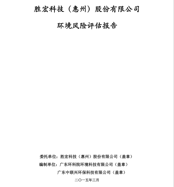 信息公开：bg视讯科技环境风险评估报告