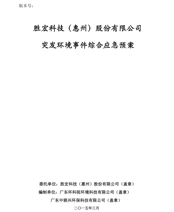 信息公开：bg视讯科技突发环境事件综合应急预案