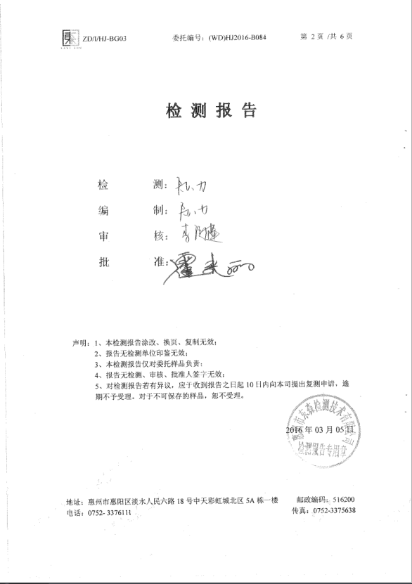 信息公开：bg视讯科技2016年废气检测报告