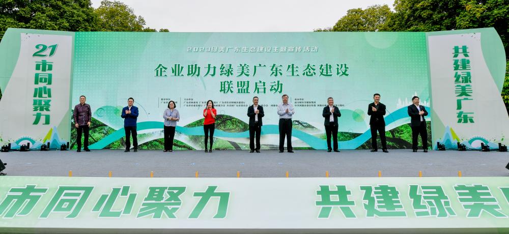 同心聚力，共建绿美广东—bg视讯科技加入“企业助力绿美广东生态建设联盟”
