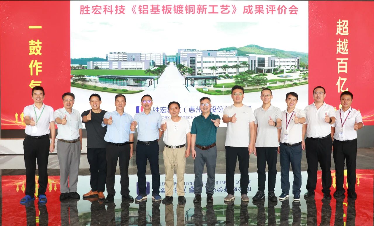 国内领先！我司铝基板镀铜新工艺项目通过科技成果评价