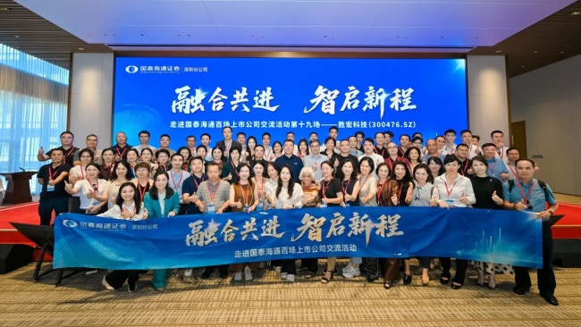 融合共进 智启新程|国泰海通百场上市公司活动走进bg视讯科技